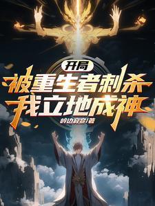 开局被认为杀手