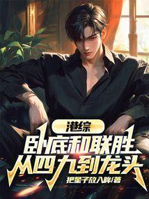 从四九到龙头笔趣阁