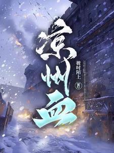 凉州血影杜朝隋慕