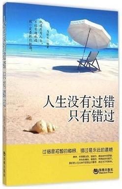 人生没有过错 只有错过是什么歌