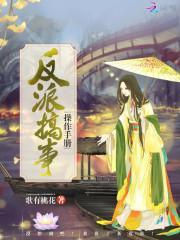 反派搞事的亿点点理由