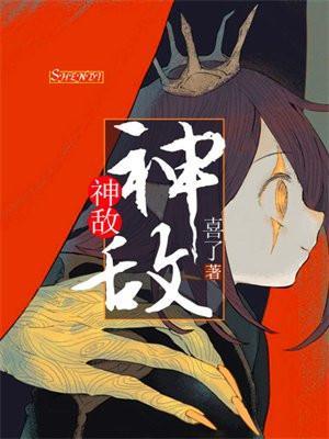 神敌立横最后和谁在一起了