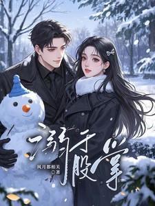 溺于股掌宋轻臣笔趣阁