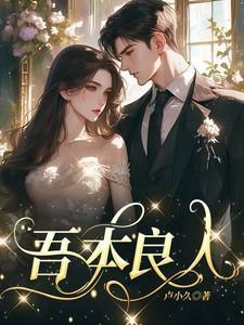 吾本良人苏青赵泽川