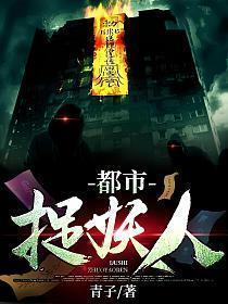 都市捉妖人漫画