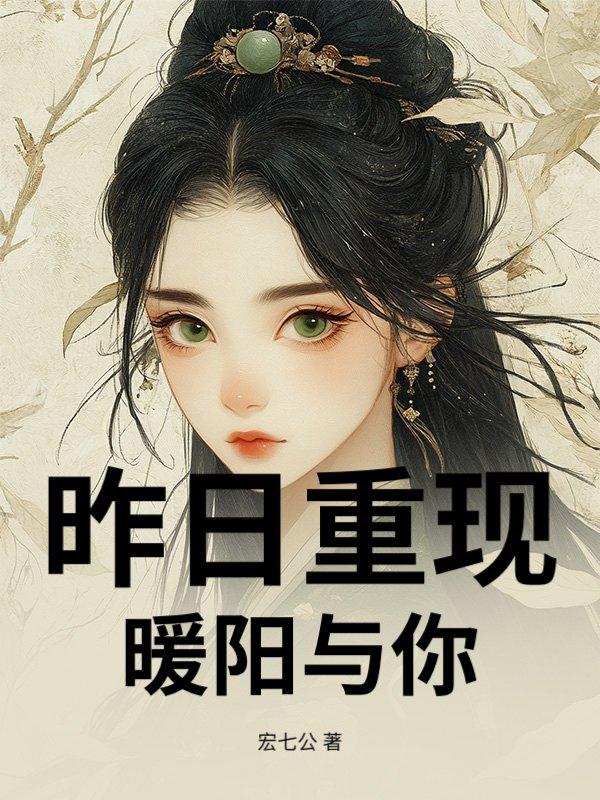 昨日的暖阳歌曲