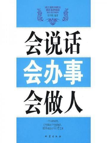 会说话会办事会做人书籍