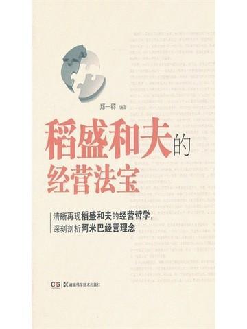 稻盛和夫经营12条