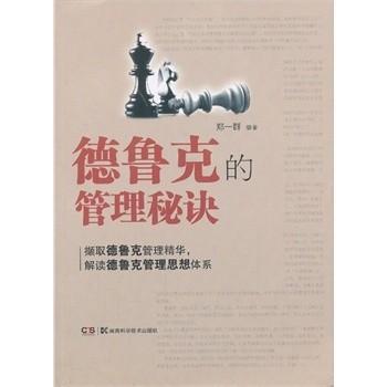 德鲁克的管理思想是什么