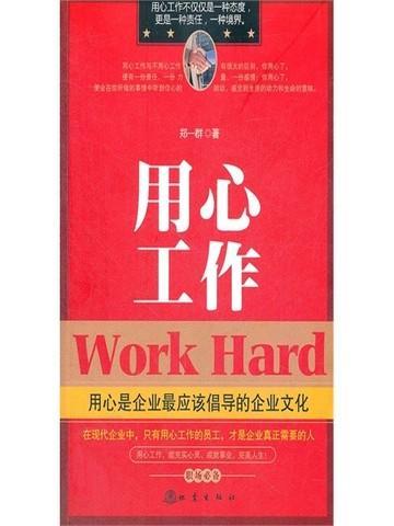 用心工作的金句简短