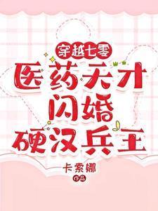 财阀独女穿七零最新章节