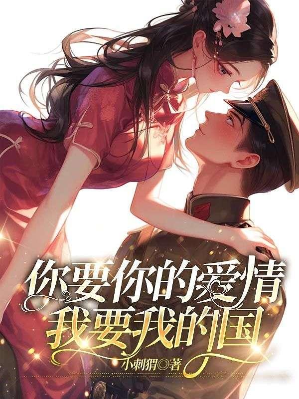 我要你的爱是谁唱的