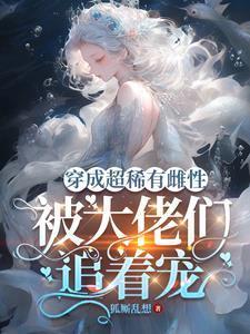 被大佬们追着宠人物表