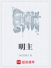 明主观人