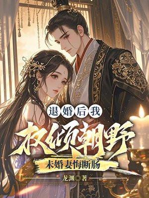 退婚后我应有尽