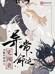 异常生物见闻录全文阅读