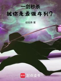 就你是最强序列(1-225)