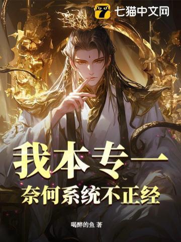 我本专情奈何物欲横流什么意思