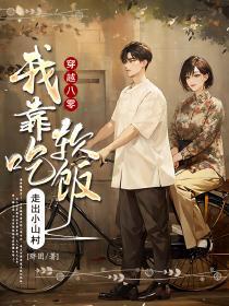 八零我靠美食逆袭