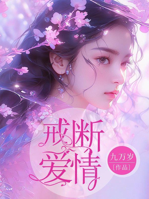 戒掉爱情的经典句子