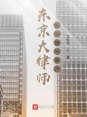 东京律师事务所排名