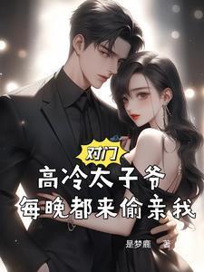 对门的猫爷很高冷全文免费