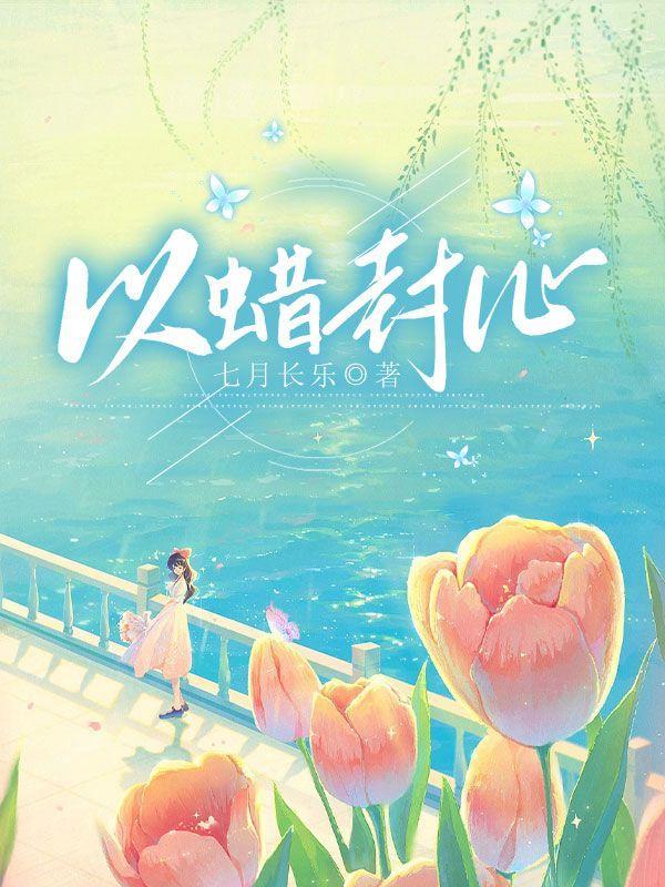 蜡封技术是从什么时候开始的