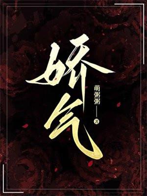 娇气美人误当修罗场万人迷[快穿