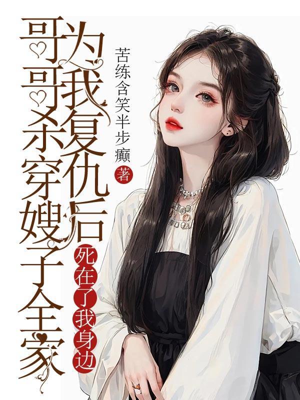 哥哥杀弟弟弟媳