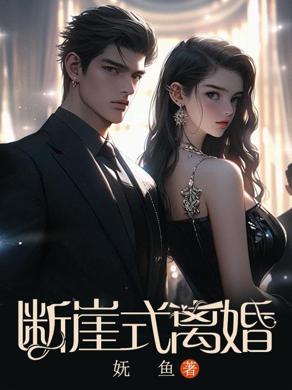 断崖式是什么意思?