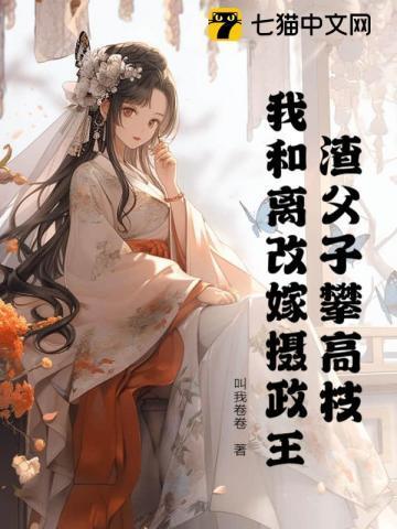 二嫁皇叔免费阅读全文