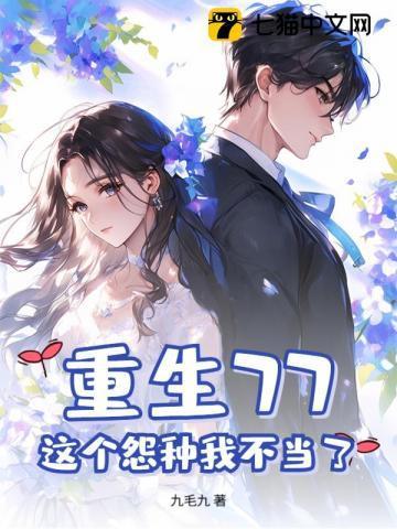 重生77