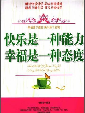 幸福是一种态度英语