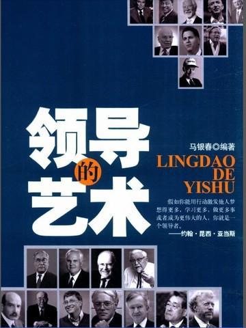 曾仕强领导的艺术