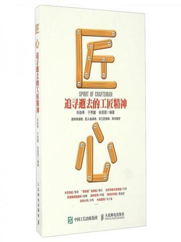 工匠精神匠心筑梦