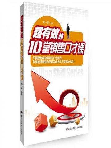 销售口才训练方法经典句子