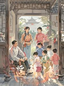 四合院潇洒人生免费阅读