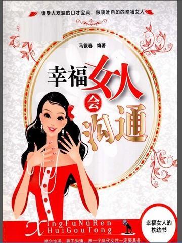 一个幸福的女人的表现