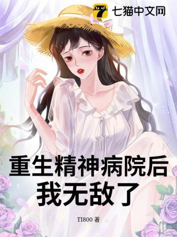 重生我的精神病老攻