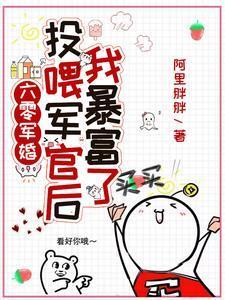 我穿六零送物资在线阅读