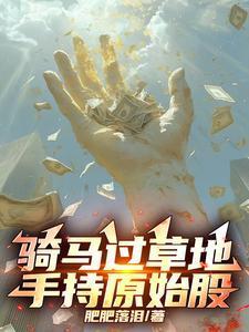 骑马在草原奔跑的视频