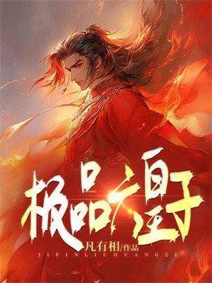 主角是六皇子的