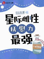 抚慰力最强江折鱼