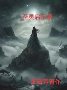 圣灵之书全部攻略