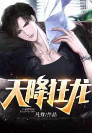 天降狂龙林皓天的