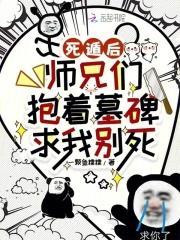 死遁后我修罗场了炤炤