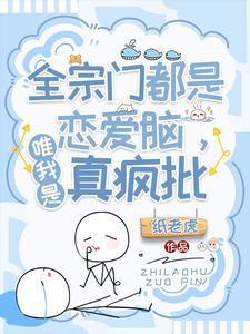 唯我是真疯批漫画免费阅读