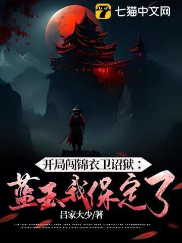 玄幻开局锦衣卫