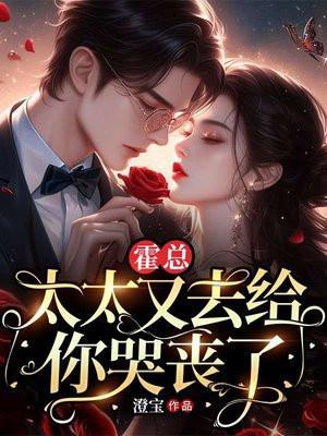 霍爷夫人又去摆摊了