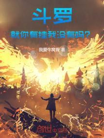 斗罗我的神位是太昊TXT